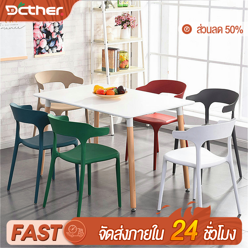 เก้าอี้พลาสติก การออกแบบตามหลักสรีรศาสตร์ เก้าอี้พนักพิง เก้าอี้ร้านอาหาร เก้าอี้แขน ไม่เสียรูปง่าย มีหลายสีให้เลือก