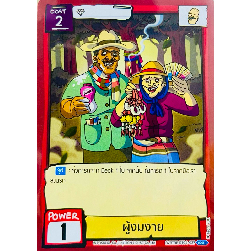 [battle of talingchan] ผู้งมงาย BT04-027