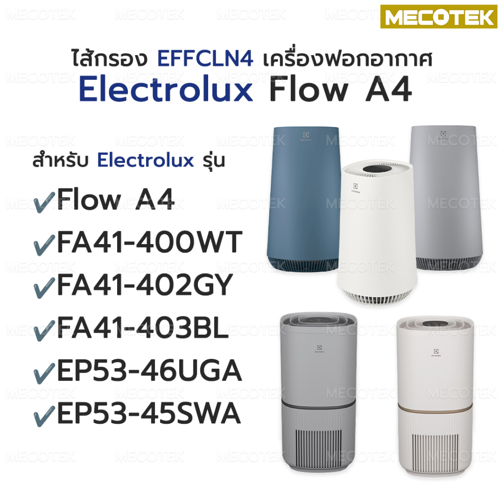 พร้อมส่ง✅ไส้กรองอากาศ Electrolux Flow A4 รุ่น FA41-400WT FA41-402GY FA41-403BL EP53-46UGA EP53-45SWA EFFCLN4 HEPA Filter
