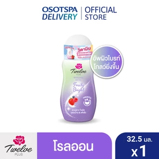 [ใหม่!]Twelve Plus ทเวลฟ์พลัส โรลออน ไวท์เทนนิ่ง ฟรุ๊ตตี้ไบร์ท 32.5มล. - เลือกแพ็คด้านใน