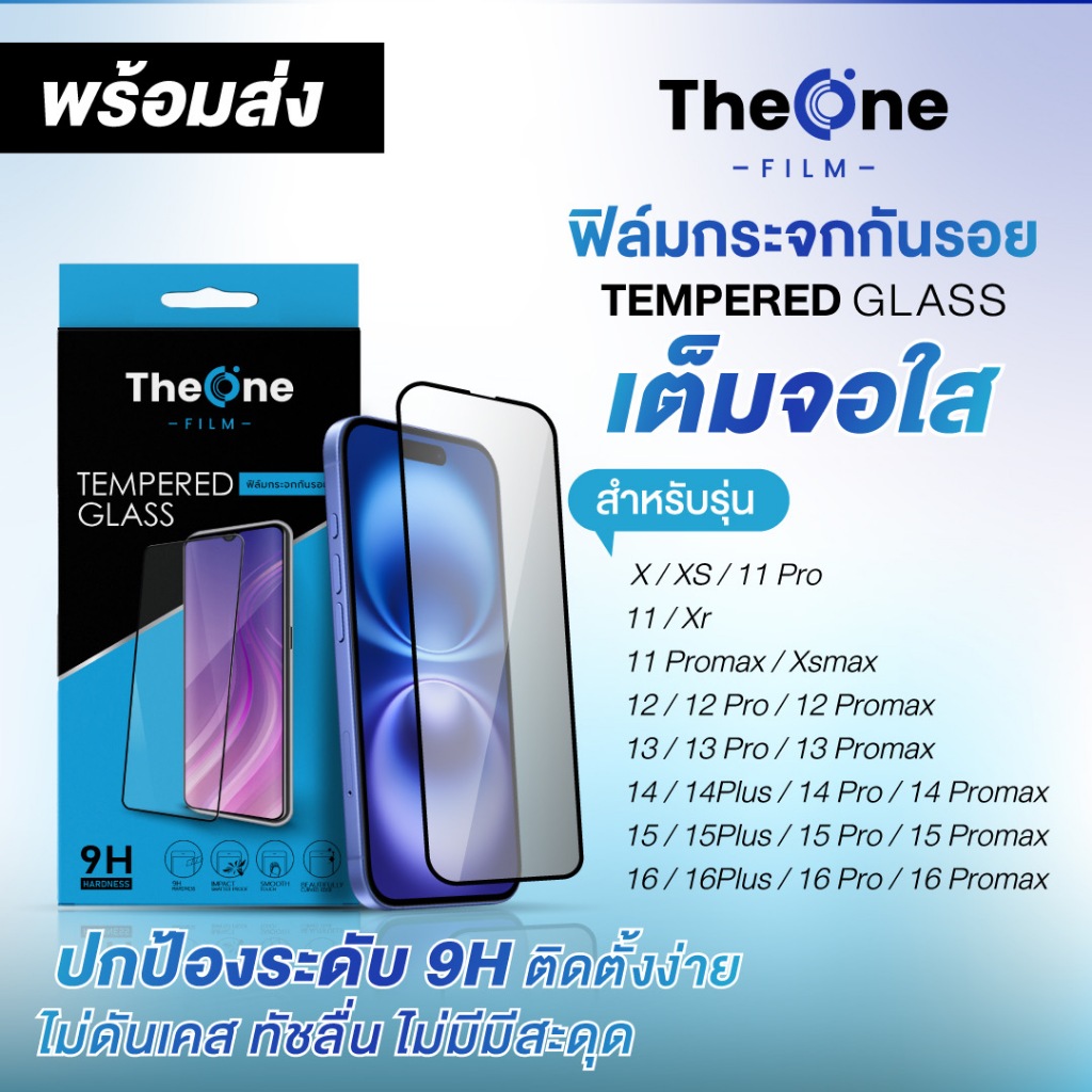 ฟิล์มกระจกกันรอยTheOneFilm เต็มจอ แบบใส สำหรับ ไอโฟน 16 16Promax 15/15Plus 14Pro/14Promax 13Pro12 11