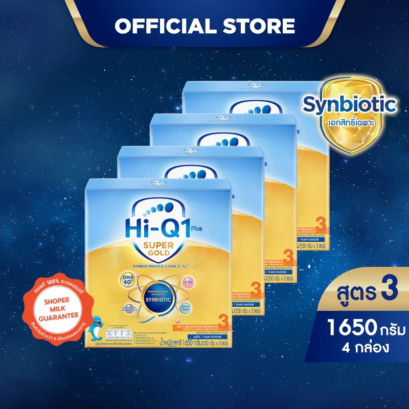 นมผง x 2 กล่อง ไฮคิวสูตร3 ซูเปอร์โกลด์ ซินไบโอโพรเทก 1650 กรัม นมผง HiQ Super Gold สูตร3 นมไฮคิวสูตร3