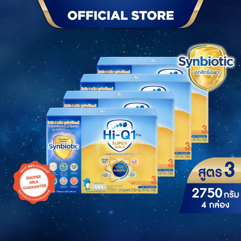 นมผง x 4 กล่อง ไฮคิวสูตร3 ซูเปอร์โกลด์ ซินไบโอโพรเทก 2750 กรัม นมผง HiQ Super Gold สูตร3 นมไฮคิวสูตร3