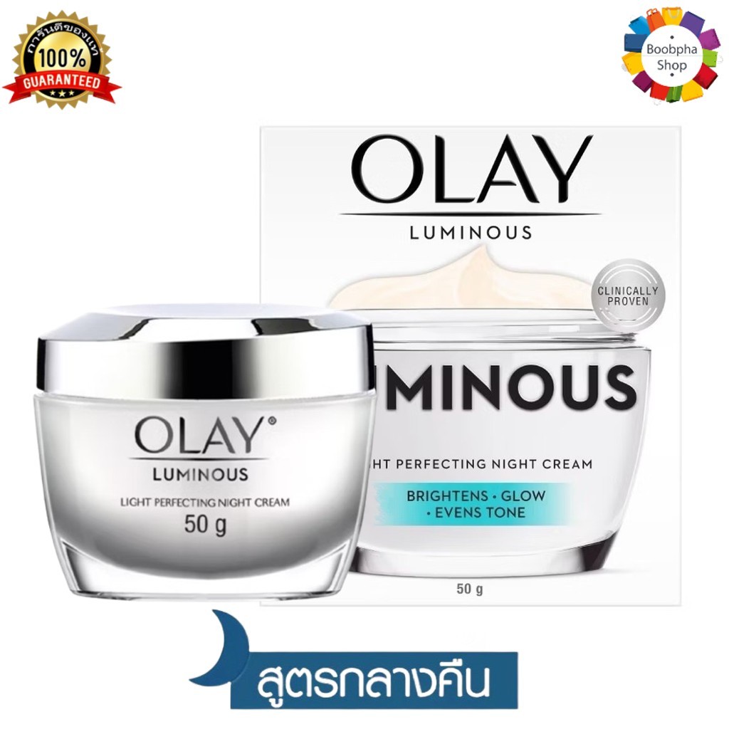 ✅ Olay Luminous Light Perfecting Night Cream 50g โอเลย์ ลูมินัส ไลท์ เพอร์เฟคติ้ง ไนท์ครีม 50 กรัม (ครีมบำรุงหน้า)