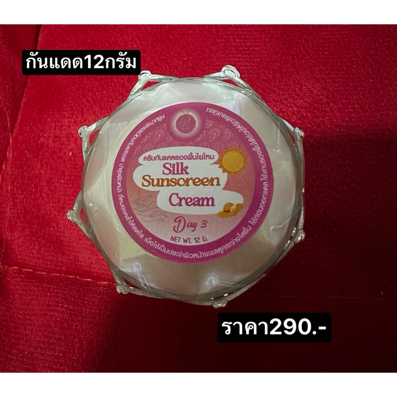 ครีมแพรวาไวท์ ครีมกันแดด รองพื้นใยไหมเเบบเเยก 12กรัม ของแท้ %