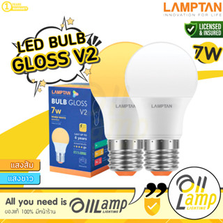 Lamptan หลอด LED Bulb 7W Gloss V2 แสง Daylight ขาว และ Warm …
