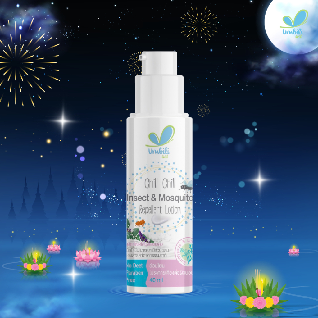 Umbili Chill Chill Insect & Mosquito Repellent Lotion - โลชั่นกันยุง ไล่ยุงและแมลง กันยุงเด็กทารก