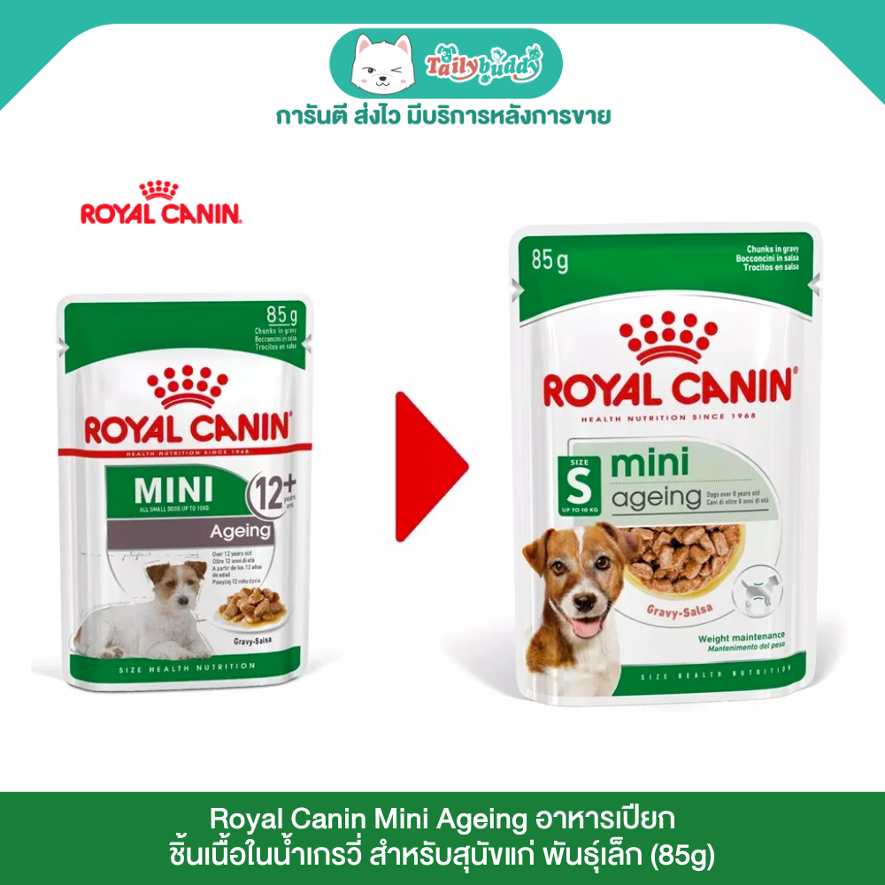 (1 ซอง) Royal Canin Mini Ageing อาหารเปียก ชิ้นเนื้อในน้ำเกรวี่ สำหรับสุนัขแก่ พ