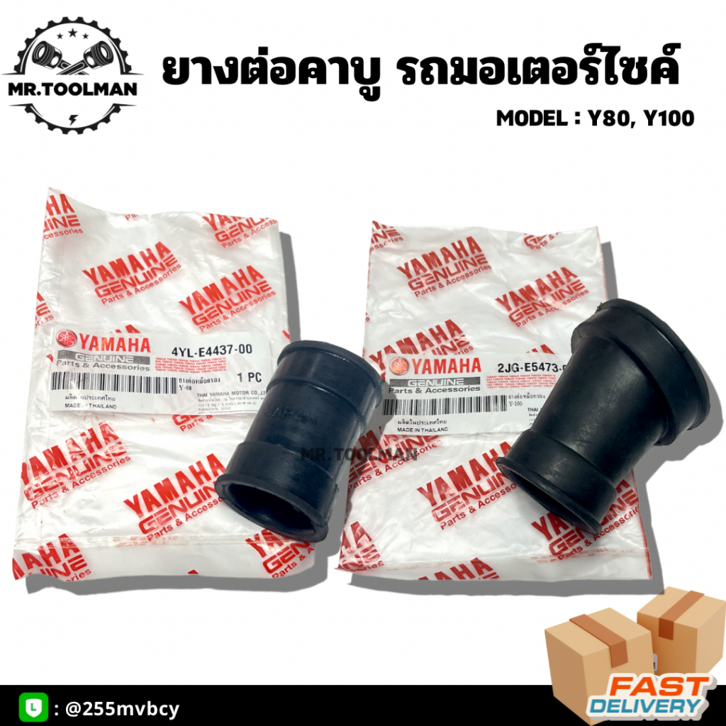 ยางต่อคาบู ยางต่อหม้อกรอง ยางคอคาบู Y80, Y100