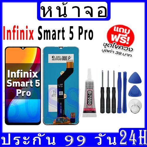 หน้าจอ LCD Display จอ + ทัช Infinix Smart 5 Pro งานแท้ อะไหล่มือถือ อินฟินิกซ จอพร้อมทัชสกรีน
