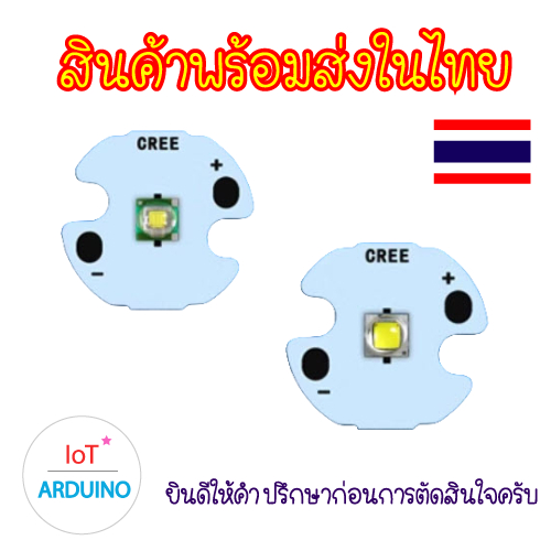 XPE R3 / XPR2 R5 หลอดไฟสีขาว LED ไฟฉายแรงสูง ใช้ไฟ 3.7V สินค้าพร้อมส่ง!!!