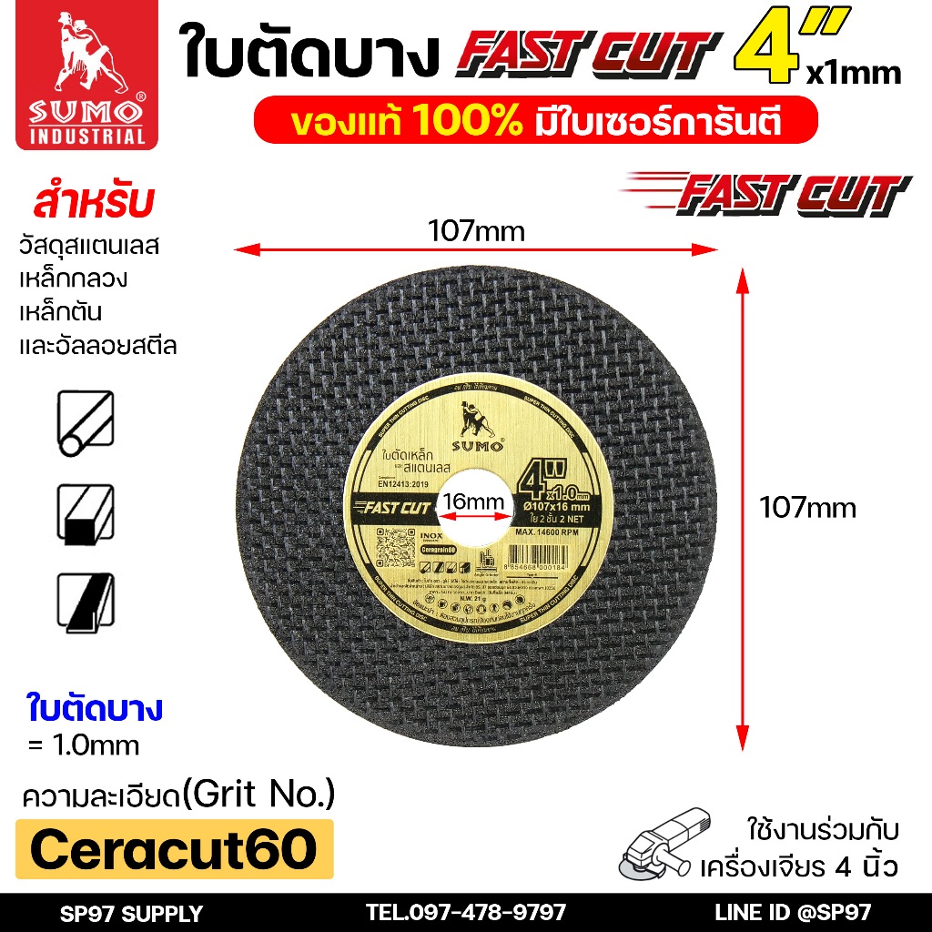 ใบตัด SUMO Fastcut 4 นิ้ว สีดำ ใบตัดเหล็ก ใบตัดสแตนเลส (แบ่งขาย แพคละ 20 ใบ)