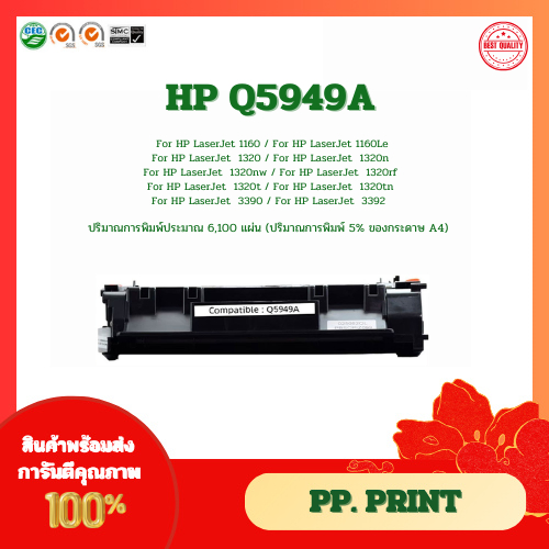 หมึกเทียบเท่า Q5949A/5949A/5949/49A/49/Q5949 For HP 1160/1160Le/1320/1320nw/3390/3392