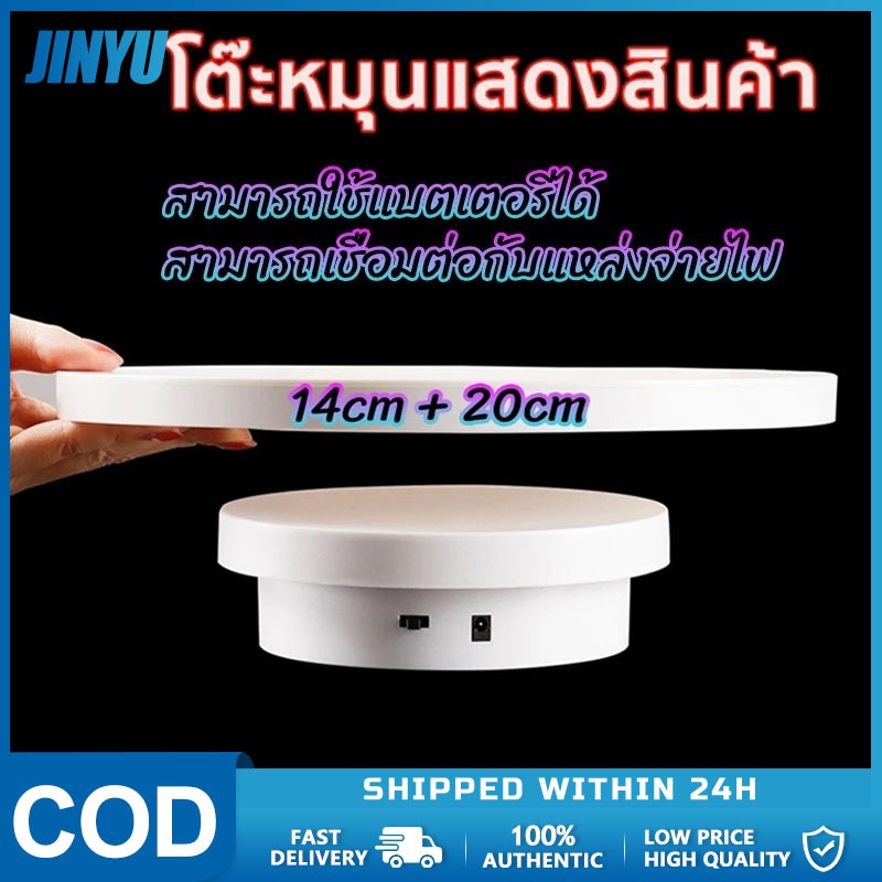 แท่นหมุนอัติโนมัติโชว์สินค้าขนาด14+20cm 360องศาไปกลับซ้ายขวา ปลั๊กอินแบบคู่ใช้ 2-in-1