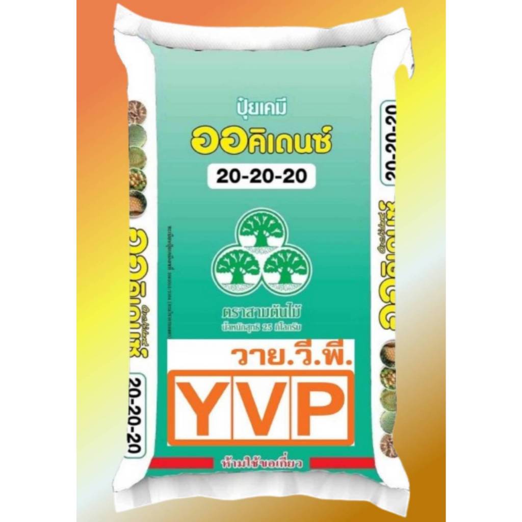 ปุ๋ยระบบน้ำ ออคิเดนซ์ ปุ๋ยเกล็ด 20-20-20 Fertilizer for fertigation system  [กระสอบ 25กก.]
