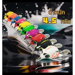 กบยางจิ๋ว แต่แจ๋ว V1 ขนาด 2.5 cm น้ำหนัก 4.5 กรัม ตีไกล เหยื่อปลอมตกปลาช่อน เหยื่อปลอมตกปลา