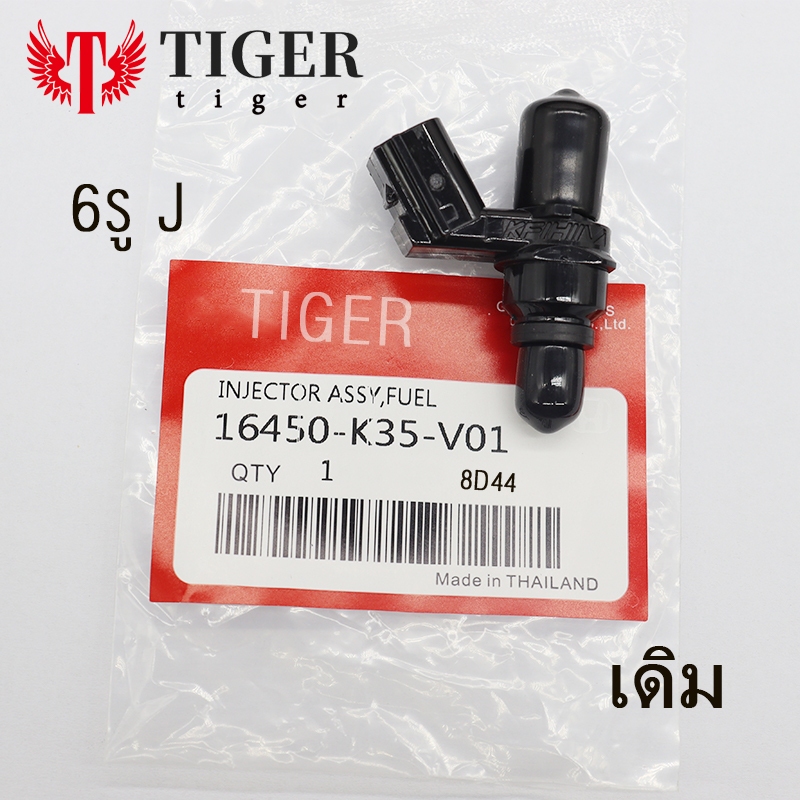 หัวฉีด 6รูJ 125cc Click125i คลิก125ไอ ใช้ในรถ ปี 2012-2023 รหัส K35-V01