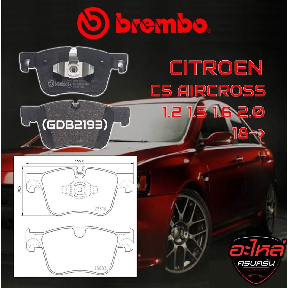 ผ้าเบรคหน้า BREMBO CITROEN C5 Aircross 1.2 1.5 1.6 2.0  ปี 18-> (P61135B)