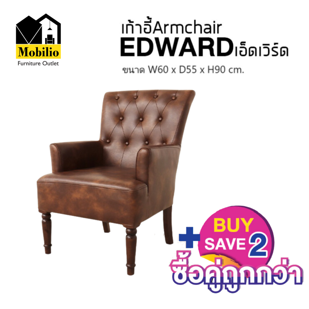 เก้าอี้อาร์มแชร์ / เก้าอี้ / เก้าอี้ทานอาหาร รุ่น " EDWARD เอ็ดเวิร์ด " (ARM-002)