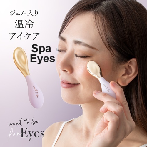 Alphax สปา อายส์ วอร์ม แอนด์ คูล "SPA EYES Warm & Cool"