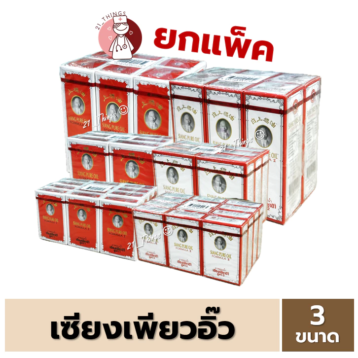 [ยกแพ็ค] เซียงเพียวอิ๊ว ยาหม่องน้ำ ขนาด (3cc/7cc/25cc) สูตร1 สูตร2 เซียงเพียว Siang Pure Oil