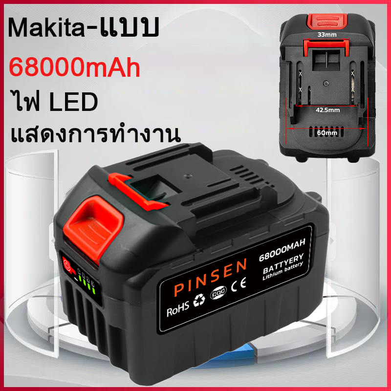 แบตสว่านไร้สาย PINSEN(Makita)แบตเตอรี่ ใส่ได้กับ แบต เครื่องตัดหญ้า เลื่อยยนตัดไม้ แบตสว่าน รถตัดหญ้า สว่านไร้สาย