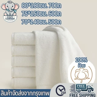ผ้าเช็ดตัว เกรดโรงแรม 27x54 นิ้ว ผ้าขนหนู ขนาดใหญ่พิเศษ 80x180 ซม (14ปอนด์) Cotton 100% วัสดุหนาและนุ่ม