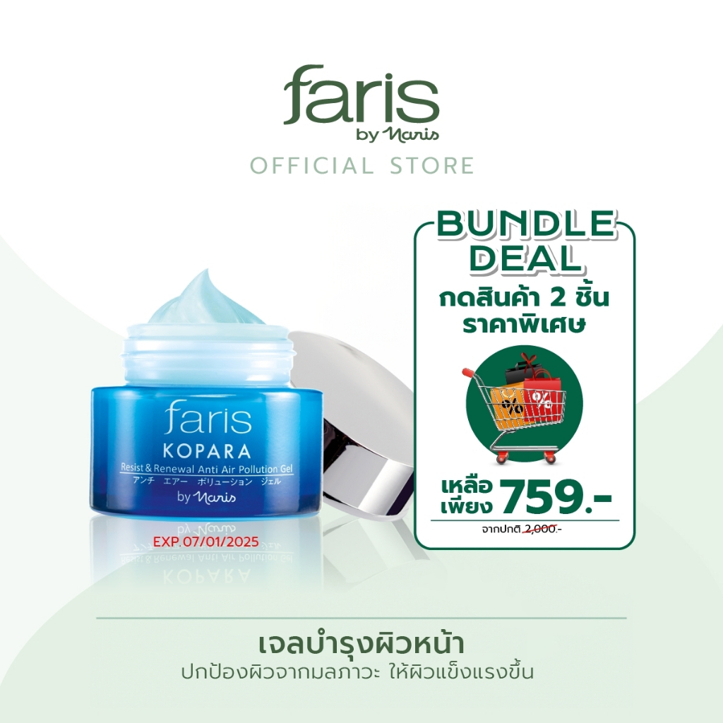 Faris By Naris Kopara Resist & Renewal Anti Air Pollution Gel เจลปกป้องผิวจากมลภาวะ 40 g