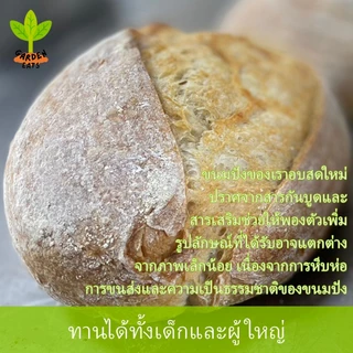 ซาวโดว์ข้าวสาลีไม่ขัดสี ขนมปังซาวโด ขนมปัง sourdough bread ขนมปังซาวโด ยีสต์ธรรมชาติ ไม่มีสารกันบูด