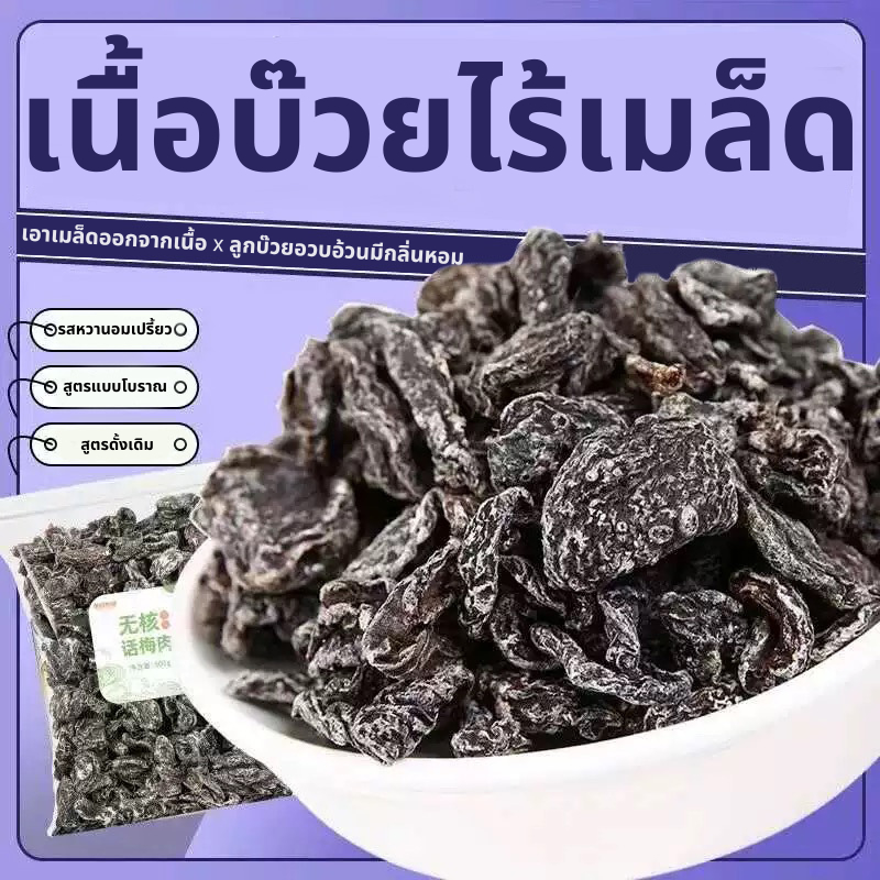 บ๊วยหลายรสชาติ (เลือกรสได้) พร้อมส่ง ผลไม้อบแห้ง ขนมไทย บ๊วย ผลไม้ อบแห้ง บ๊วย บ๊วยรวมรส บ๊วยคละรส พลัมผสม ชิ้นพลัม