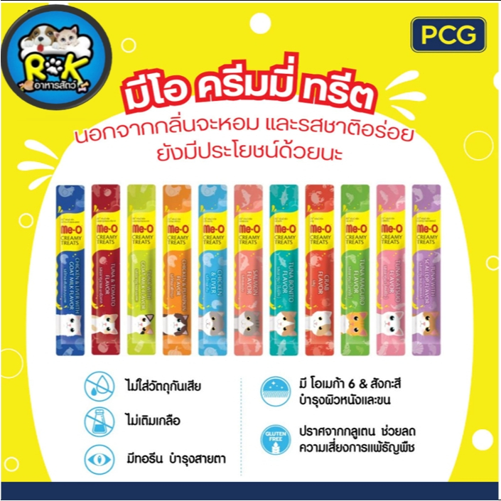[กระปุก 36 ซอง] ขนมแมวเลียมีโอ Meo กระปุก36หลอด