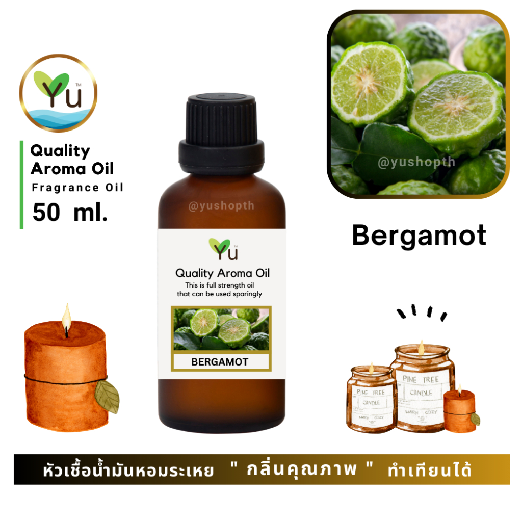 🌟🎁 50 ml. กลิ่น Bergamot (มะกรูด) กลิ่นหอมมะกรูดเหมือนพึ่งปลอกผิวมะกรูด หอมนุ่มลึกแบบสดชื่น ผ่อนคลายสบายอารมณ์