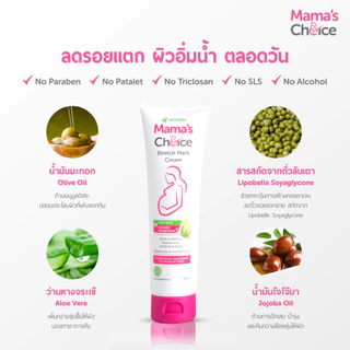 Mama's Choice ครีมลดรอยแตกลาย ครีมทาท้องลาย ลดรอยแตกลาย ท้องลาย ขาแตกลาย ปลอดสารเคมี - Stretch Mark Cream