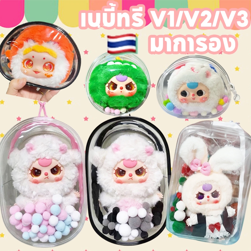 พร้อมส่ง กระเป๋าเบบี้ทรี 23 ซม. Baby three V3/เบบี้ทรีมาการอง/Kimmon กระเป๋าตุ๊กตา ถุงเก็บพีวีซี กันฝุ่น กันน้ำ กันแดด