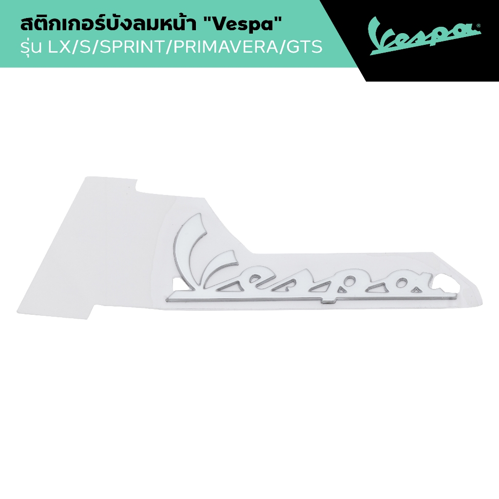 VESPA l FRONTAL STICKER l สติกเกอร์บังลมหน้า GTS/LX/PRIMAVERA/S/SPRINT