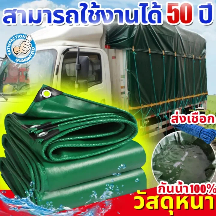 ผ้าใบกันน้ำ PVC ทนทาน 99 ปี เนื้อหยาบ หนาแข็งแรง ทนต่อแรงดึง ทนแดดทนฝน(มีตาไก่)ขนาด1x1 2x2 3x5 4x5