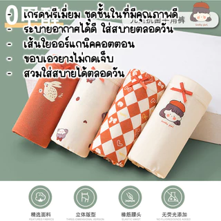 NEW 2025 กางเกงในเด็กหญิง แพค 4 ตัว ทรงเต็มตัว เกรดพรีเมี่ยม เนื้อผ้านิ่มมากใส่สบาย รับประกันคุณภาพมีพร้อมส่ง W13