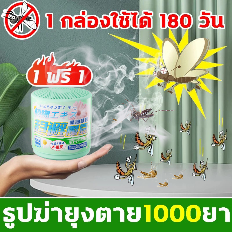 1000 เมตรไม่มียุง เจลเกลือหอมระเหยไล่ยุง เจลไล่ยุง กันยุงที่แข็งแกร่ง 150g*2 สารสกัดจากพืช อ่อนโย
