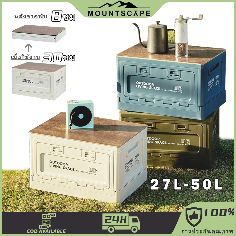 กล่องใส่ของ กล่องเก็บของ กล่องแคมป์ปิ้ง กล่องเก็บของพับได้27L-50L ได้พร้อมฝาไม้ ออกแบบด้ามจับให้พกพาสะดวก