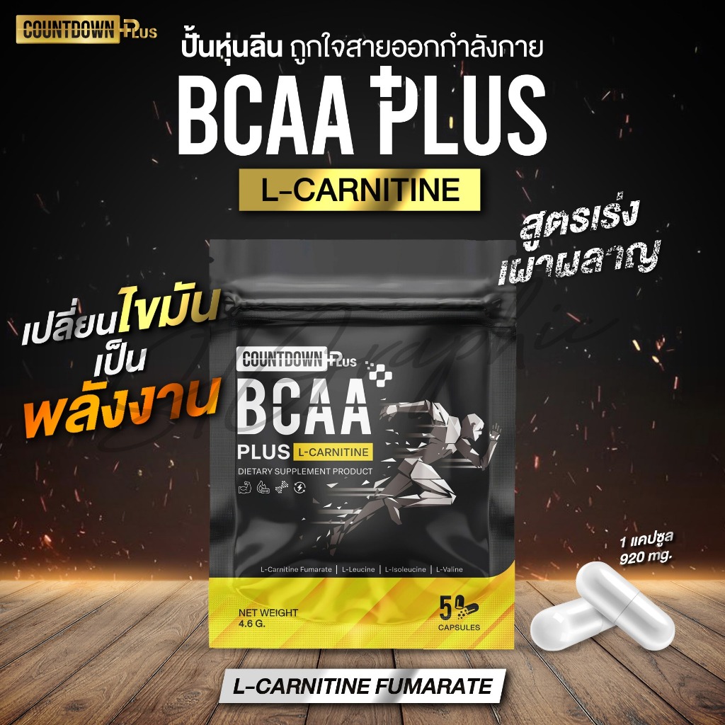 COUNTDOWN PLUS BCAA Plus L-CARNITINE บีซีเอเอ พลัส แอล-คาร์นิทีน 5 แคปซูล