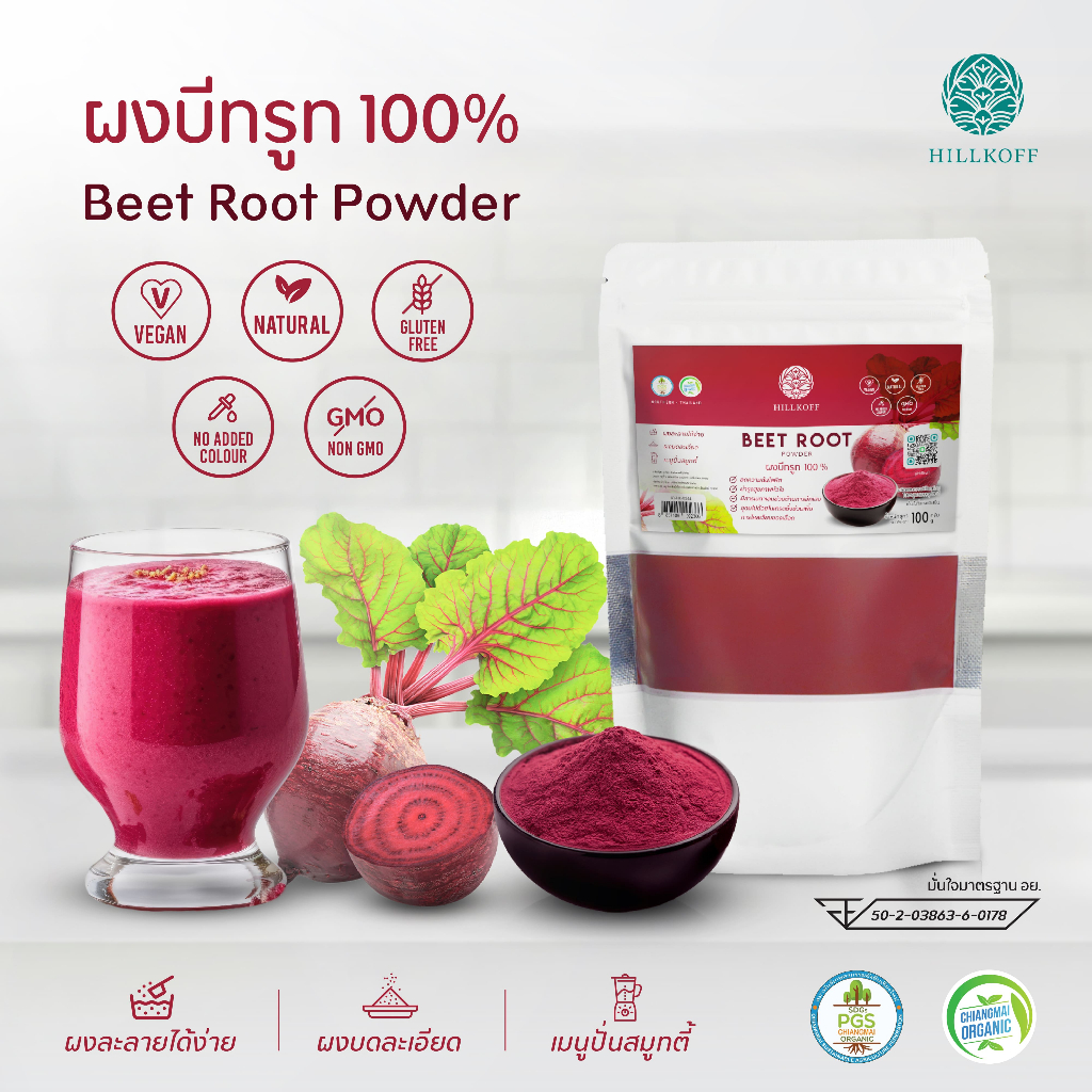 Hillkoff : ผงบีทรูท 100% Beet Root Powder ผงผัก เพื่อสุขภาพ ขนาด 100 กรัม