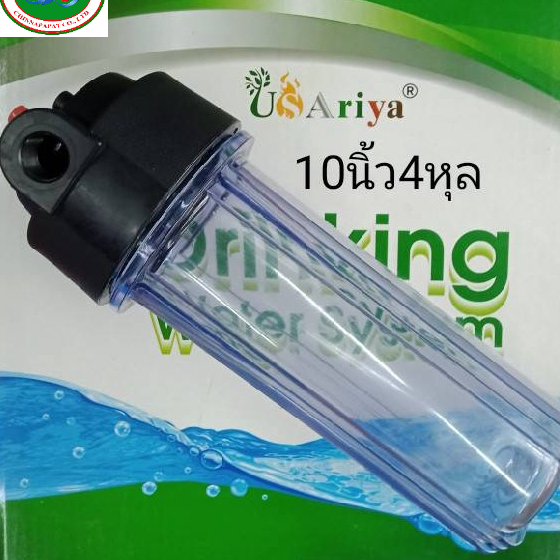 กระบอกกรองน้ำ Housing ใส 10 นิ้ว รูเกลียวพลาสติก 4 หุน.