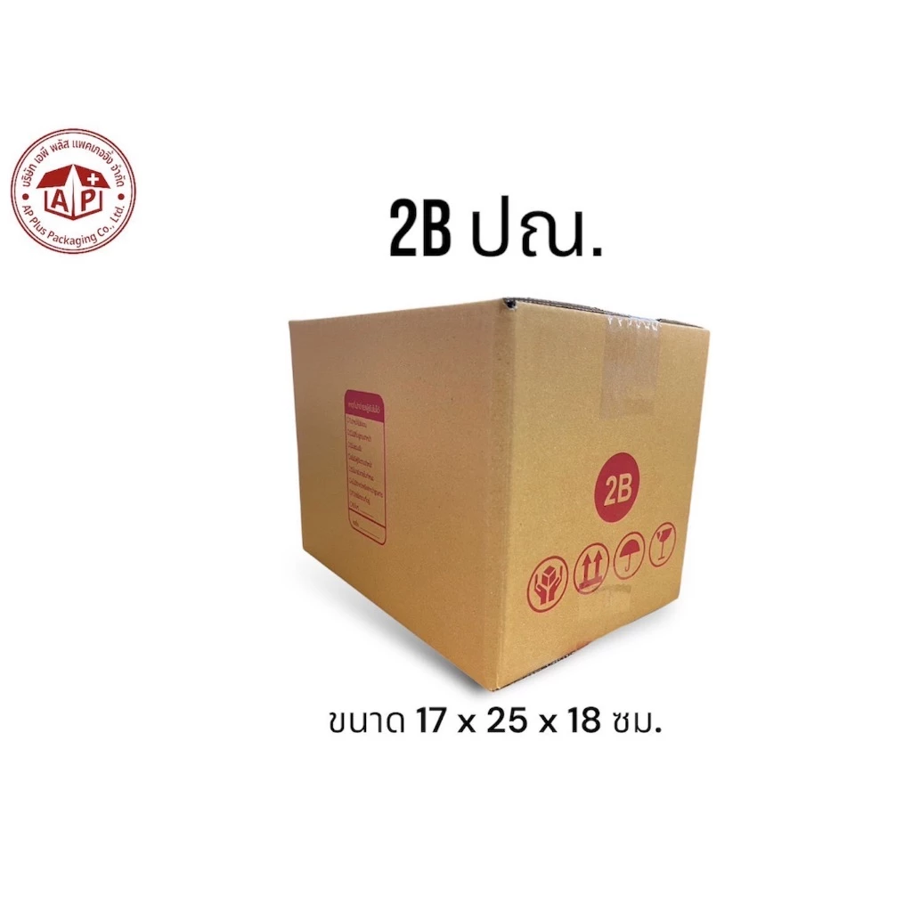 กล่องพัสดุเบอร์ 2B มีพิมพ์จ่าหน้า ทำจากกระดาษ KA ขนาด 17x25x18ซม.