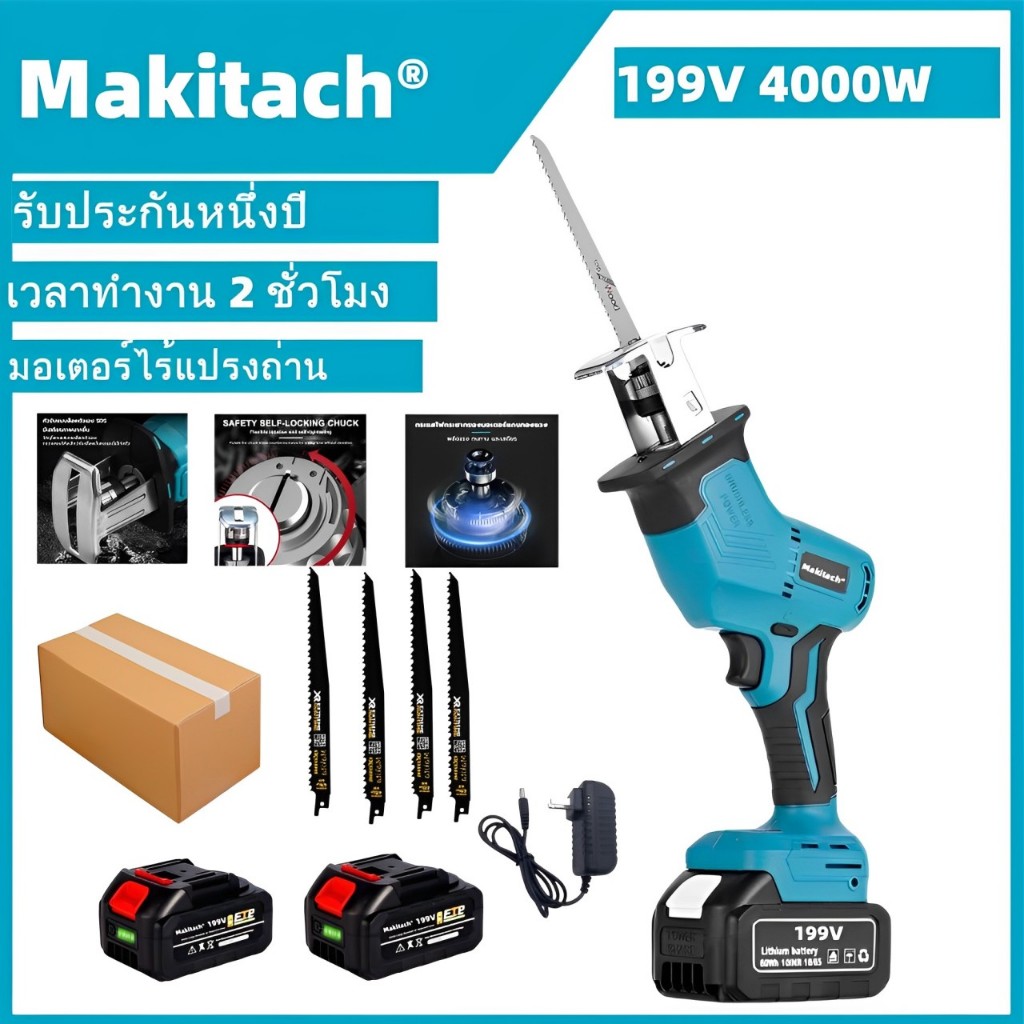 Makitach 199V 4000W เลื่อยชักไร้สายเลื่อยชักแบต เลื่อยชักไฟฟ้า แถมเลื่อย4ใบ รับประกันหนึ่งปี ตัดไม้ โลหะท่อ เหล็ก pcv