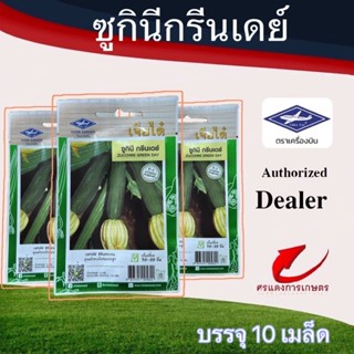 ผักซองเจียไต๋ซูกินีกรีนเดย์