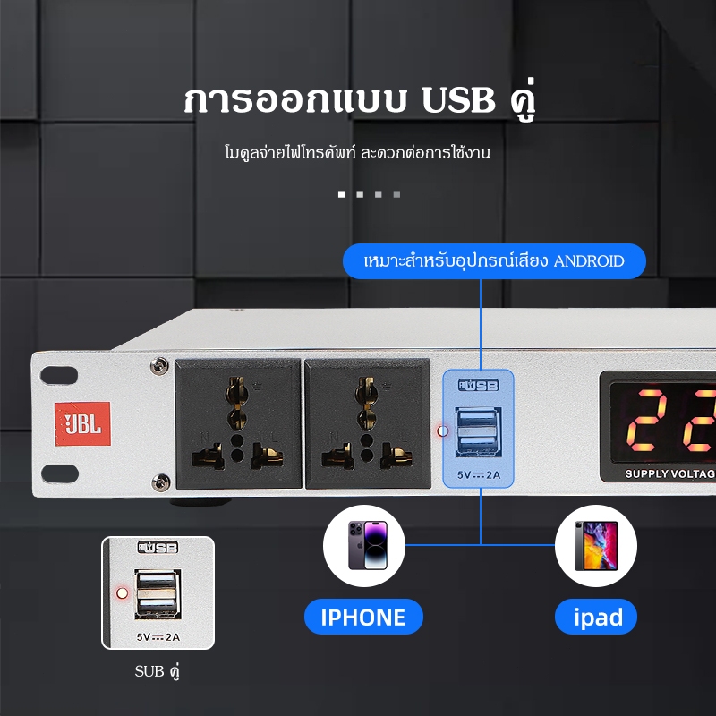 ปลั๊กไฟเครื่องเสียง,ปลั๊กไฟติดแร็ค J.B.L/DK8 power sequencer 10ช่อง 220V+พอร์ต USB คู่ เอาต์พุต 5V 2A