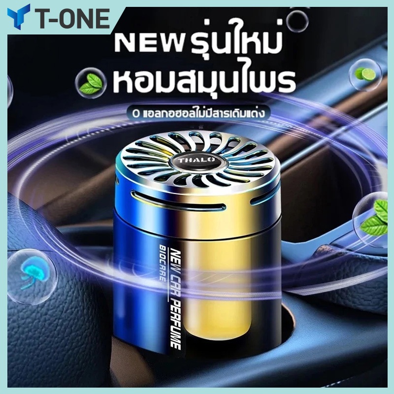 T-ONEน้ำหอมติดรถ 100g บาล์มน้ำหอม เจลหอมปรับอากาศ ขวดน้ำหอมติดรถยนต์ กลิ่นหอมจากพืช ดับกลิ่น