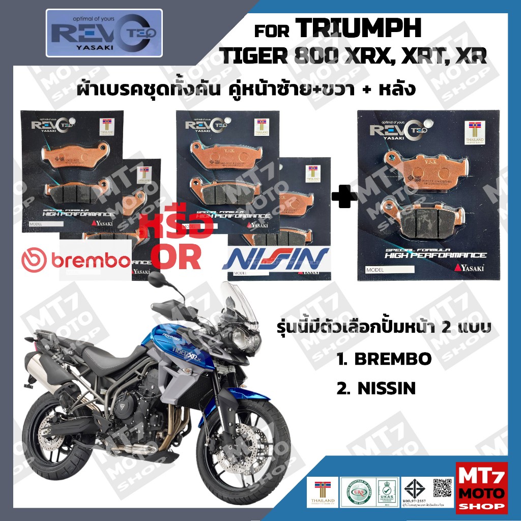 ผ้าเบรค TRIUMPH TIGER800 XRX, XRT, XR YASAKI REVOTEQ แท้