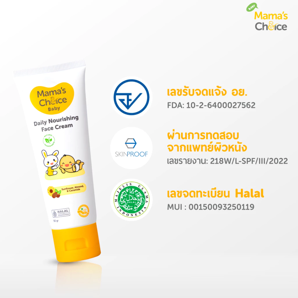 Mama's Choice ครีมทาหน้าเด็ก สูตร Organic บำรุงเพิ่มความชุ่มชื้น อ่อนโยนต่อผิวบอบบาง - Baby Daily Nourishing Face Cream thumbnail 7