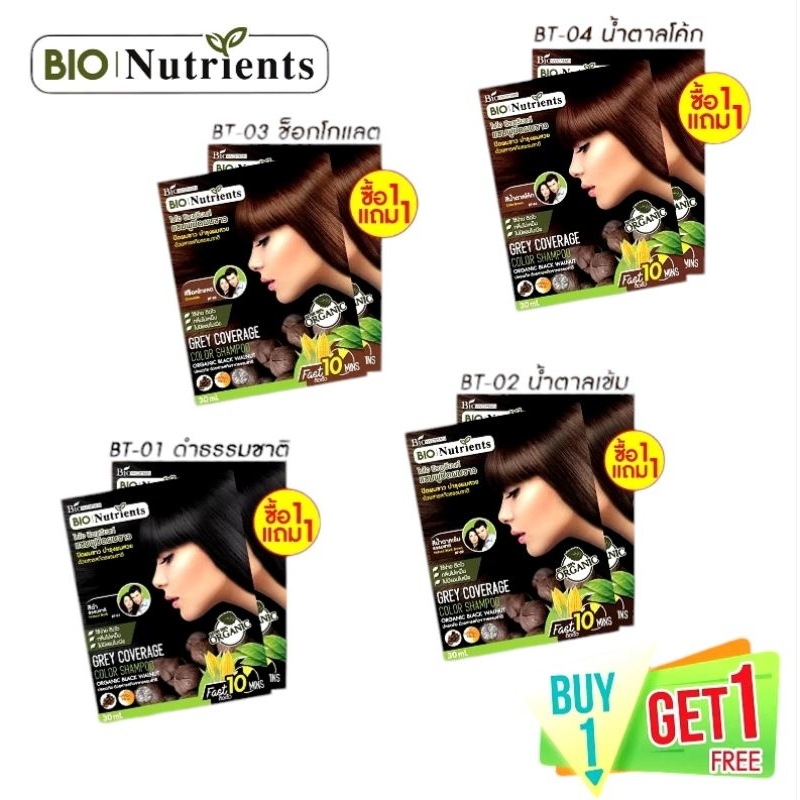 Biowoman BIO Nutrients ไบโอ นิวเทรียนท์ เเชมพูปิดผมขาว